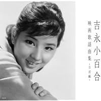 【未開封】吉永小百合 ベスト100 CD6枚組 ボックスセット 未開封】吉永小百合 ベスト100 CD6枚組 ボックスセット 吉永